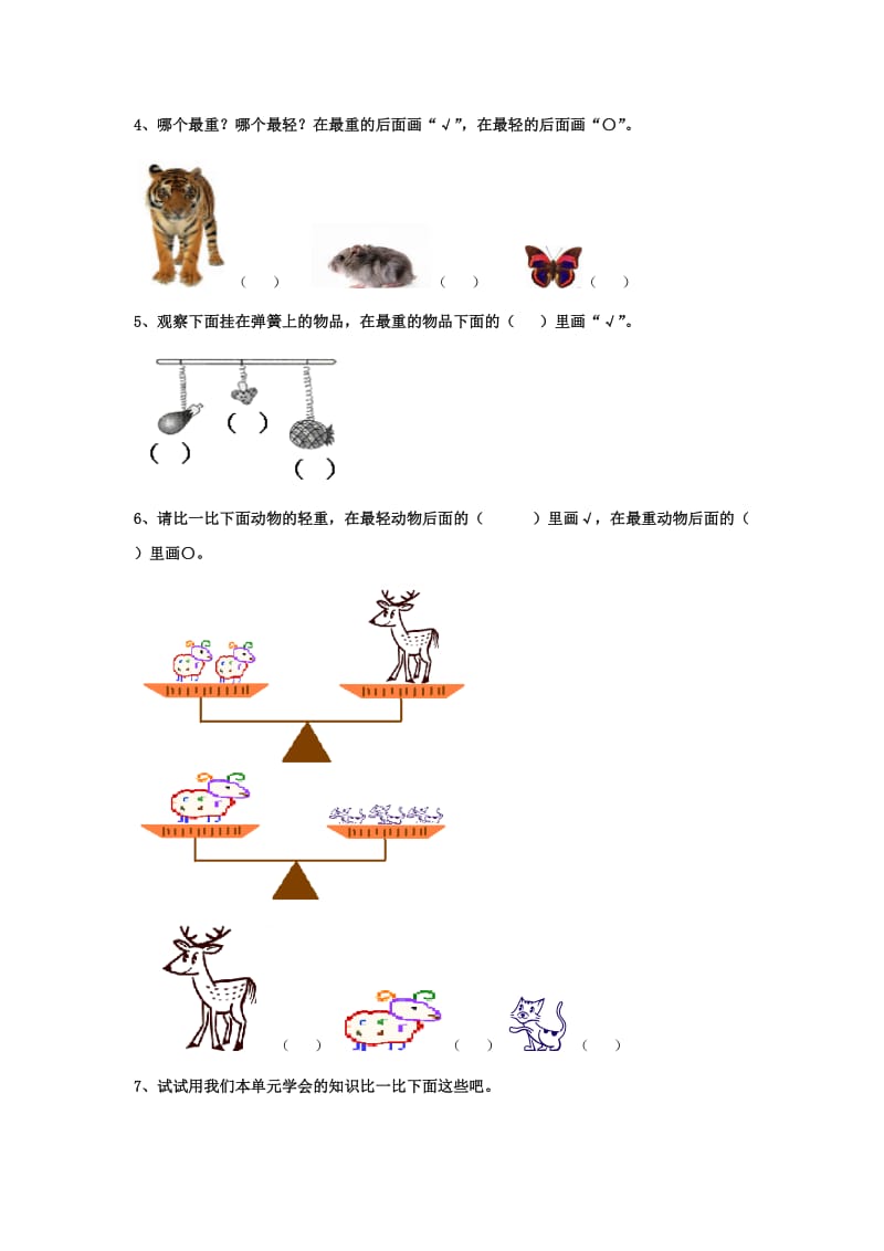 2019一年级数学上册 第1单元《比一比》（第2课时 大小、轻重）基础习题（新版）冀教版.doc_第2页