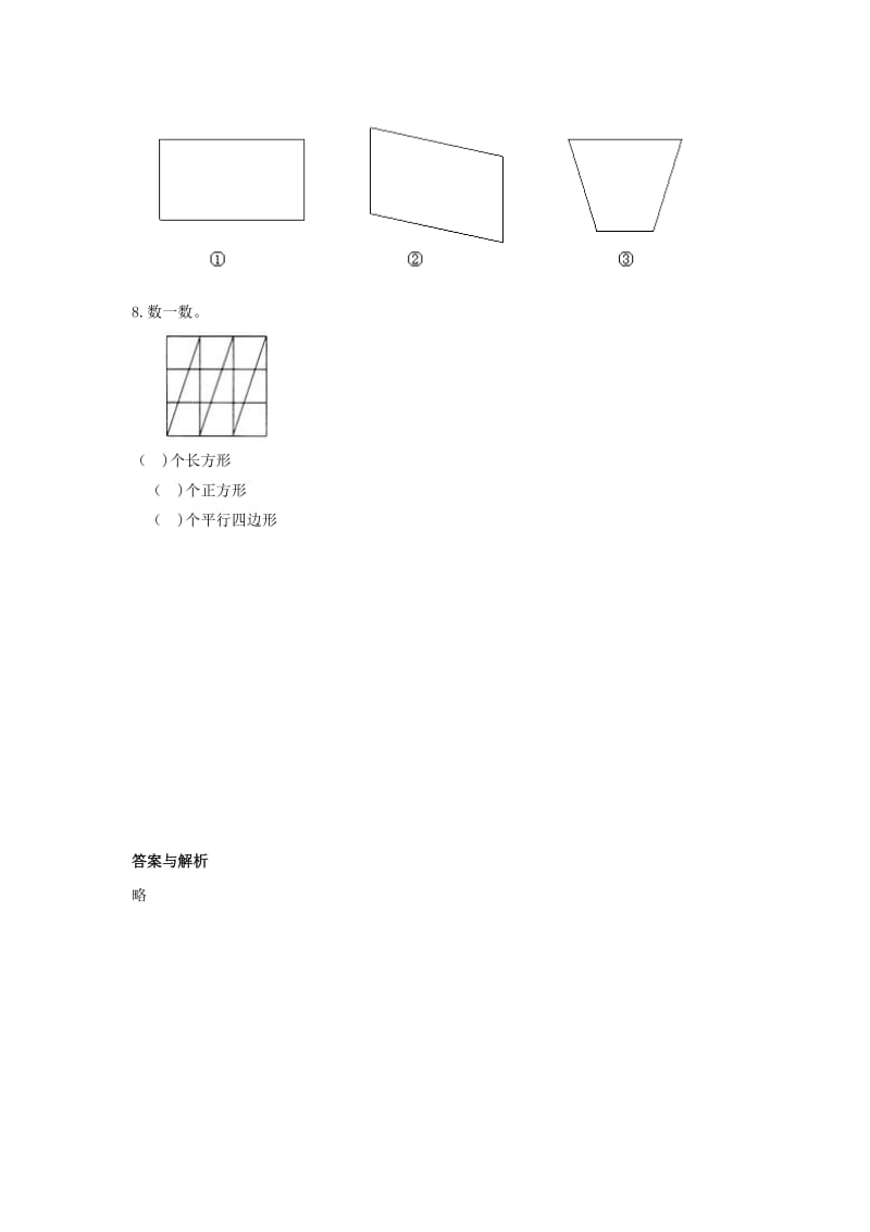 二年级数学下册六认识图形平形四边形习题无答案北师大版.docx_第2页