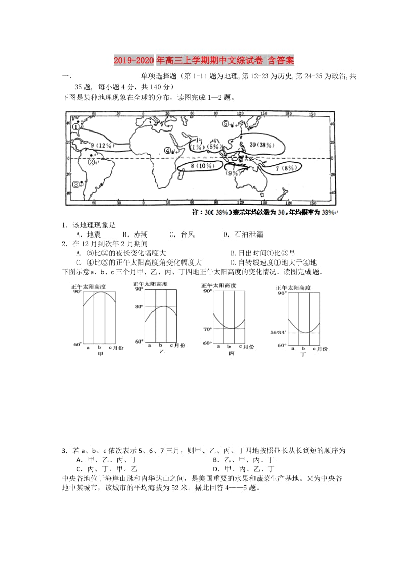 2019-2020年高三上学期期中文综试卷 含答案.doc_第1页