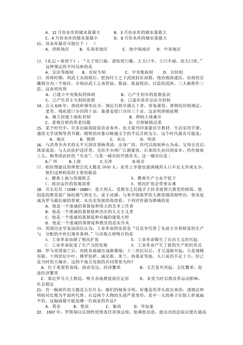 2019-2020年高三上学期期中文综试卷 含答案.doc_第3页