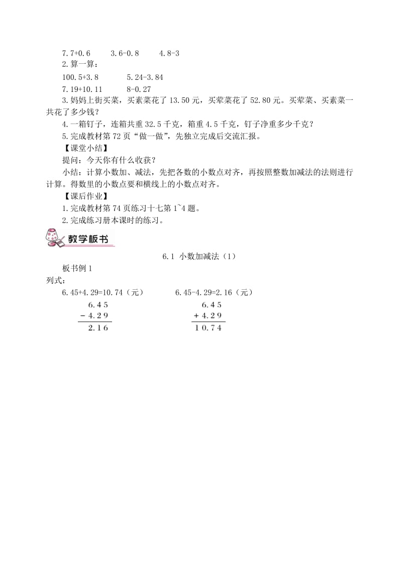 四年级数学下册 第6单元《小数的加法和减法》小数加减法教案1 新人教版.doc_第2页