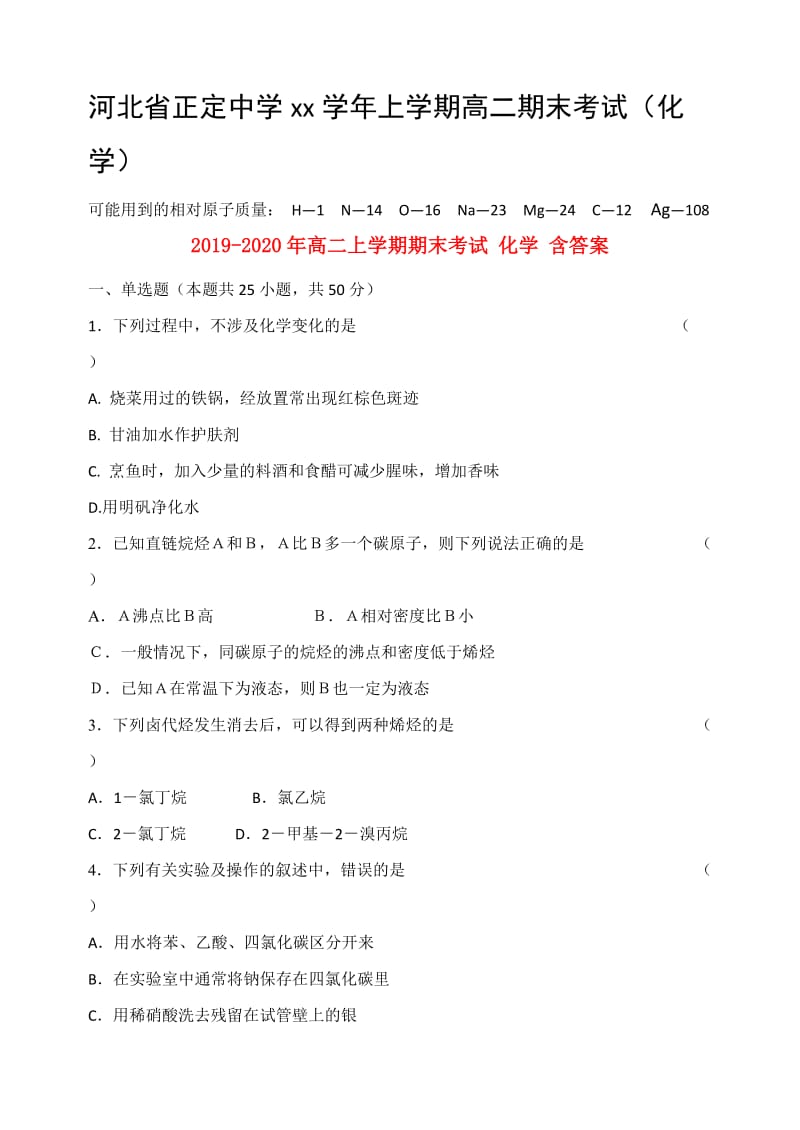 2019-2020年高二上学期期末考试 化学 含答案.doc_第1页