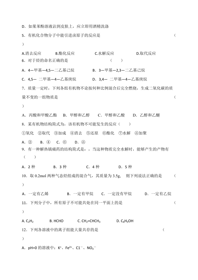 2019-2020年高二上学期期末考试 化学 含答案.doc_第2页