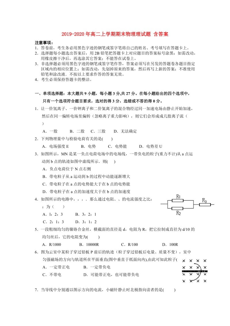 2019-2020年高二上学期期末物理理试题 含答案.doc_第1页