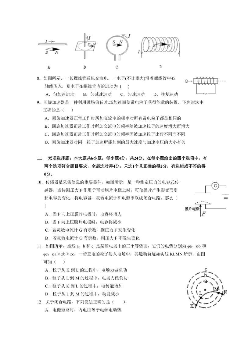 2019-2020年高二上学期期末物理理试题 含答案.doc_第2页