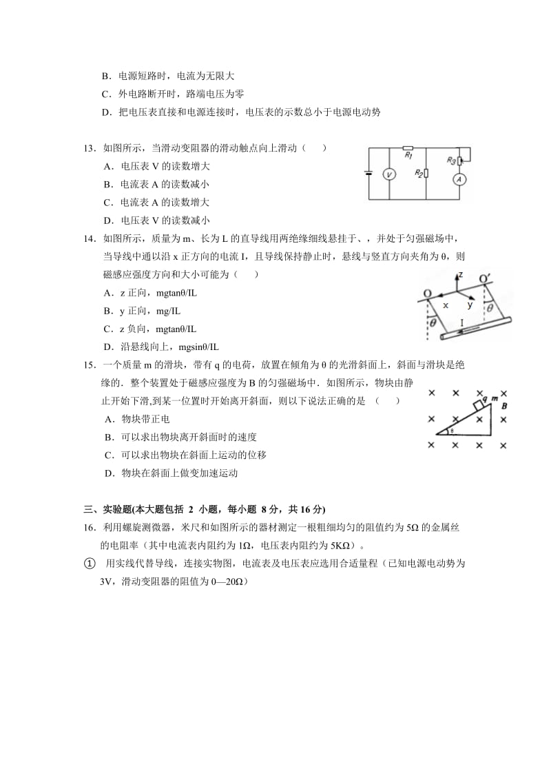 2019-2020年高二上学期期末物理理试题 含答案.doc_第3页