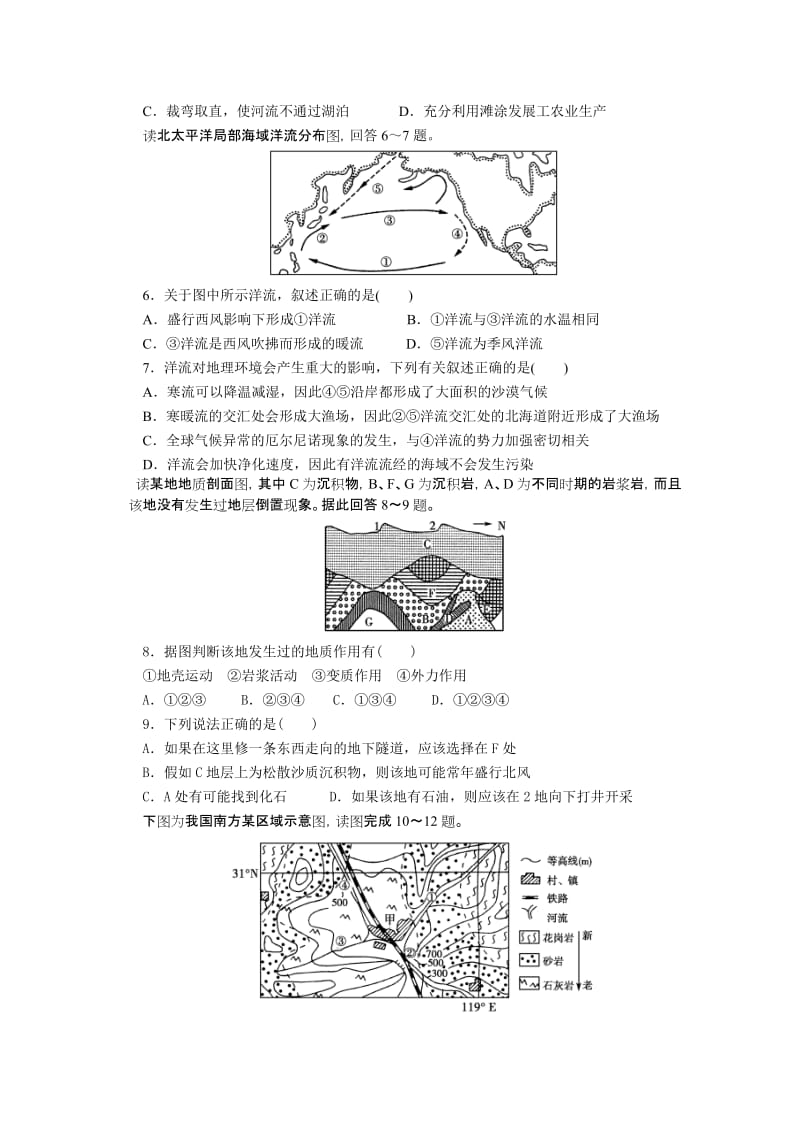 2019-2020年高三10月月考 地理试题 (I).doc_第2页