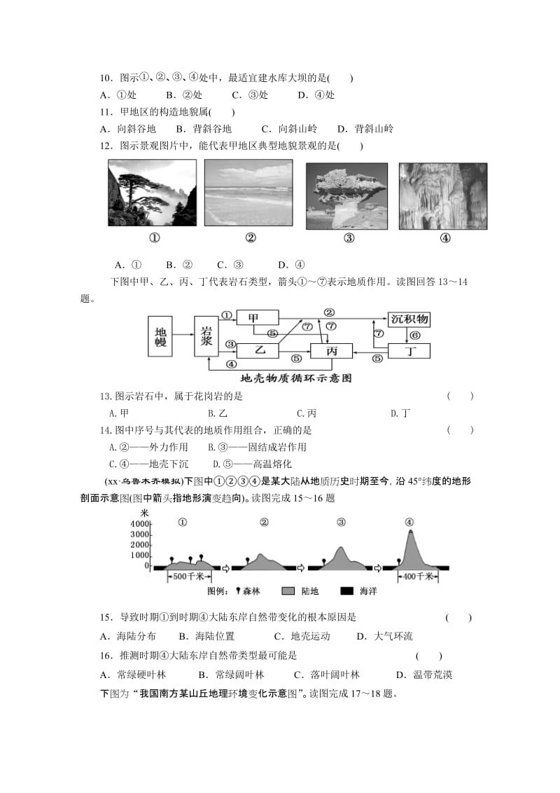 2019-2020年高三10月月考 地理试题 (I).doc_第3页