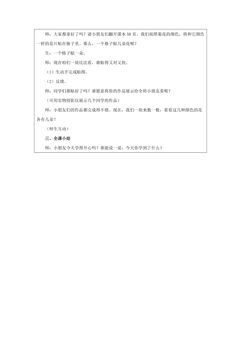 2019秋二年级数学上册 6《形象统计图和统计表》认识统计图教案 （新版）冀教版.doc_第2页