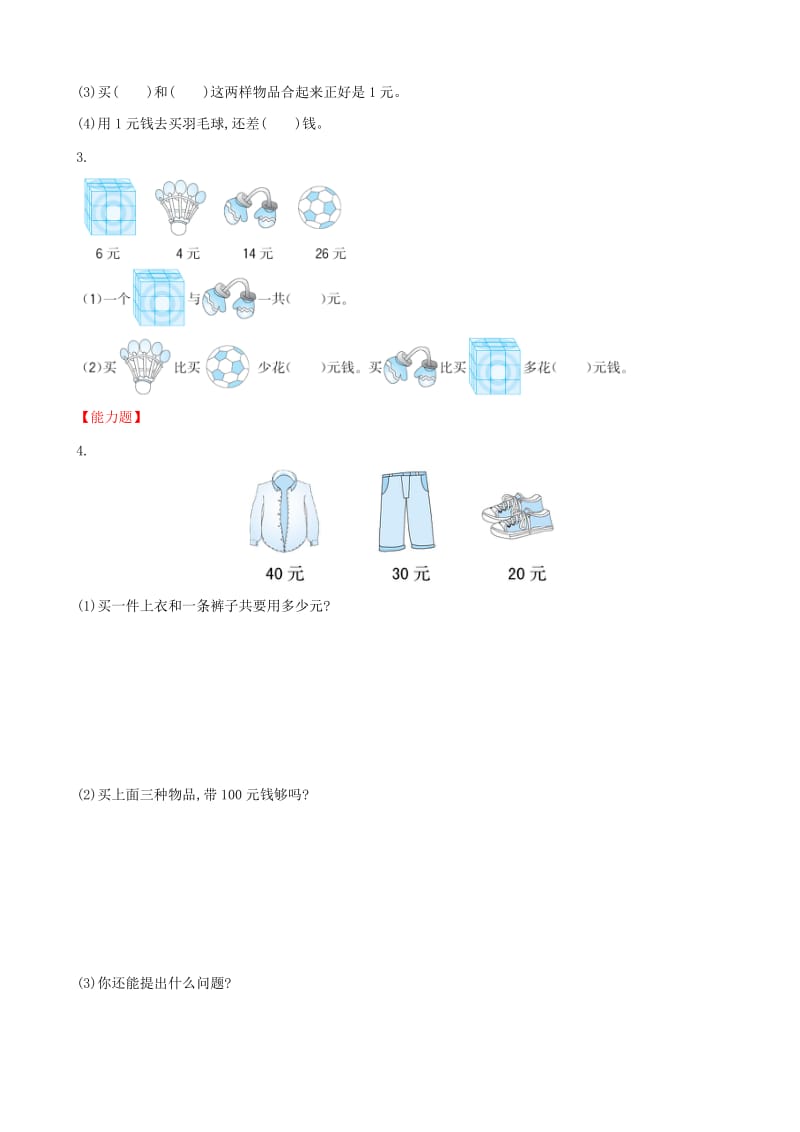 2019版一年级数学下册 第七模块 人民币的实际应用试题 （新版）新人教版.doc_第3页