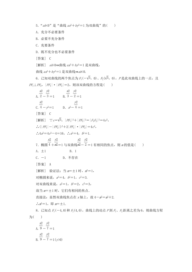 2019-2020年高二数学 1、2-2-1双曲线及其标准方程同步练习 新人教A版选修1-1.doc_第2页