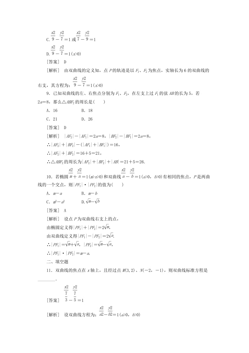 2019-2020年高二数学 1、2-2-1双曲线及其标准方程同步练习 新人教A版选修1-1.doc_第3页