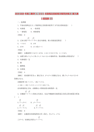 2019-2020年高二數(shù)學(xué) 1、2-2-1雙曲線及其標準方程同步練習(xí) 新人教A版選修1-1.doc