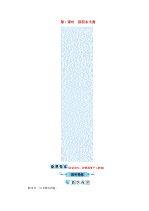 六年級(jí)數(shù)學(xué)上冊(cè) 第3單元 觀察物體 第1節(jié) 搭積木比賽教案 北師大版.doc