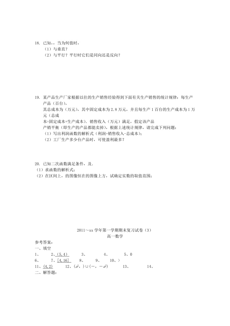 2019-2020年高一上学期期末数学复习卷（3）.doc_第2页