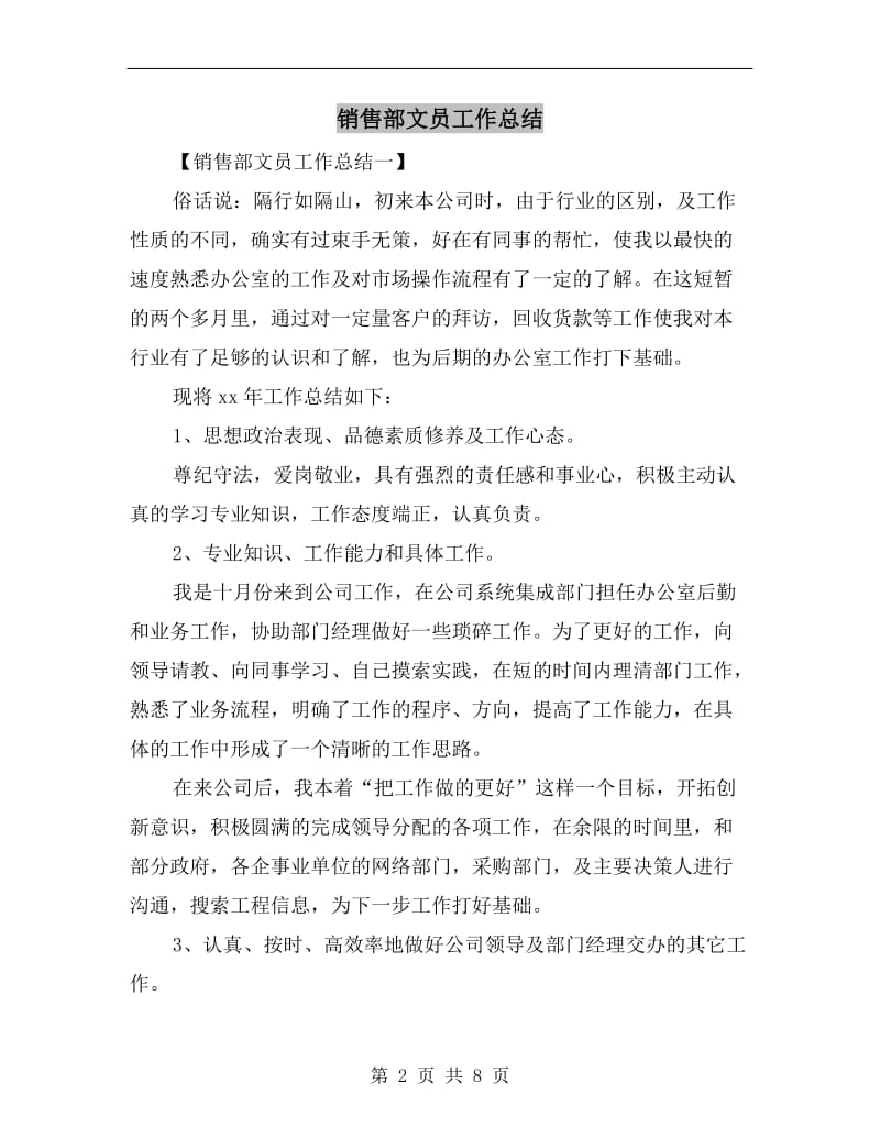 销售部文员工作总结.doc_第2页