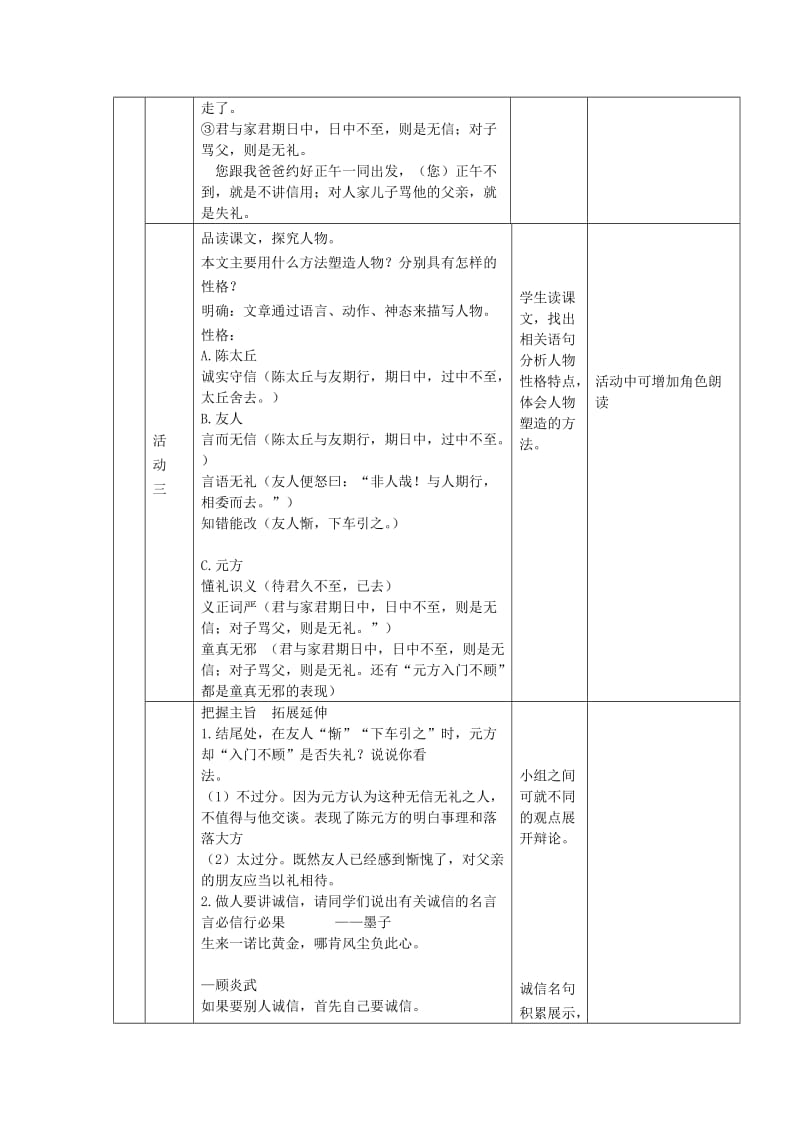 六年级语文上册 第二单元 第12课《世说新语两则》陈太丘与友期教学设计 鲁教版五四制.doc_第3页