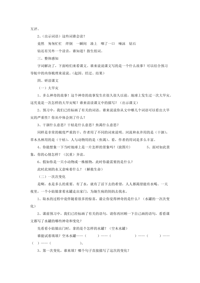 2019年秋三年级语文上册《七颗钻石》教案 鲁教版.doc_第2页