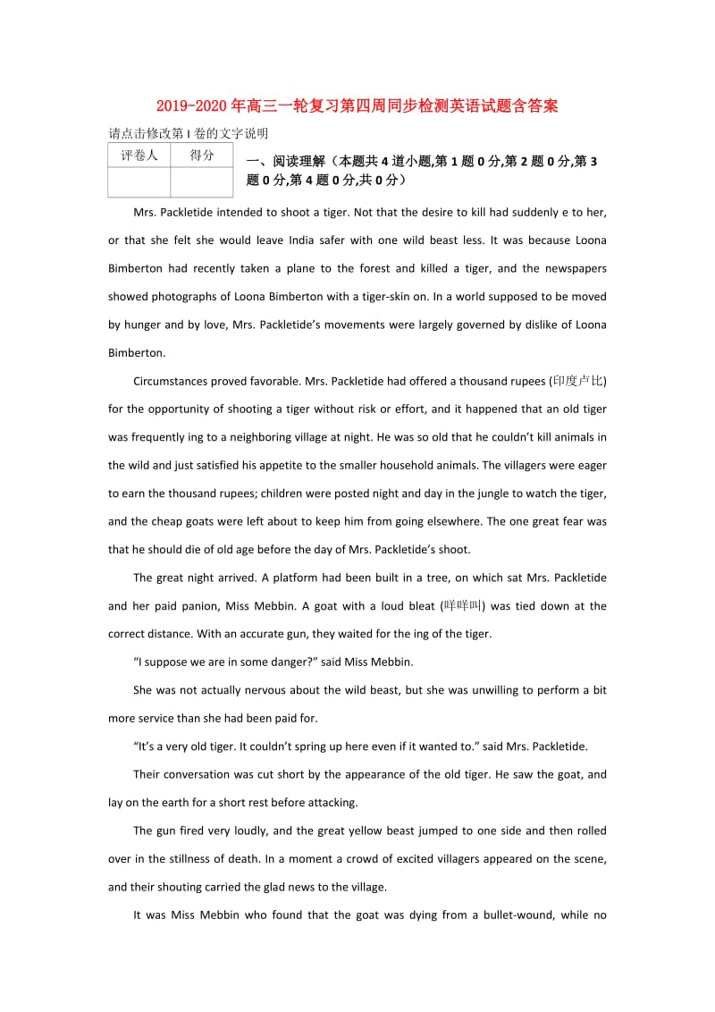 2019-2020年高三一轮复习第四周同步检测英语试题含答案.doc_第1页