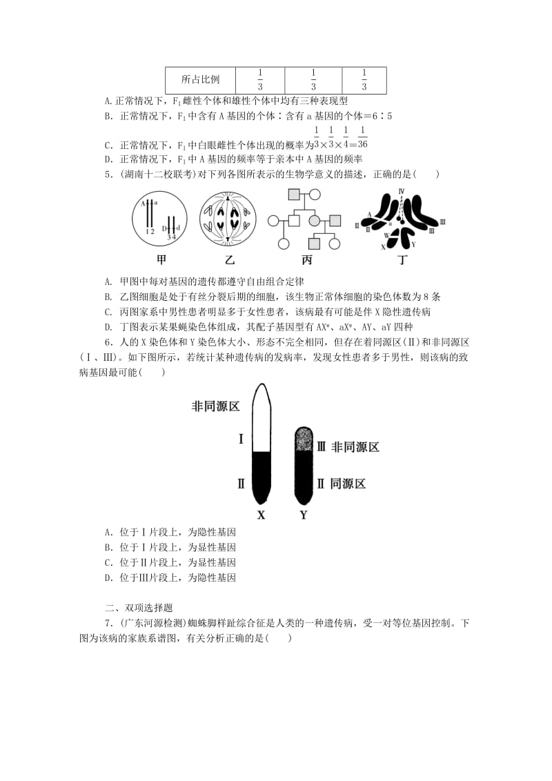 2019年高考生物 拉分题型与提分秘籍训练 第18讲 基因在染色体上和伴性遗传.doc_第2页