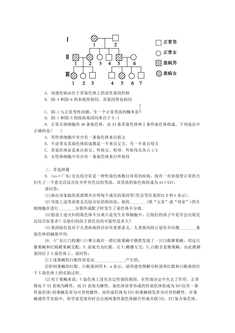 2019年高考生物 拉分题型与提分秘籍训练 第18讲 基因在染色体上和伴性遗传.doc_第3页