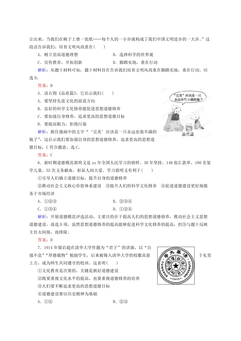 2019-2020年高中政治总复习 课下作业20 思想道德修养与科学文化修养 新人教版必修3.doc_第2页