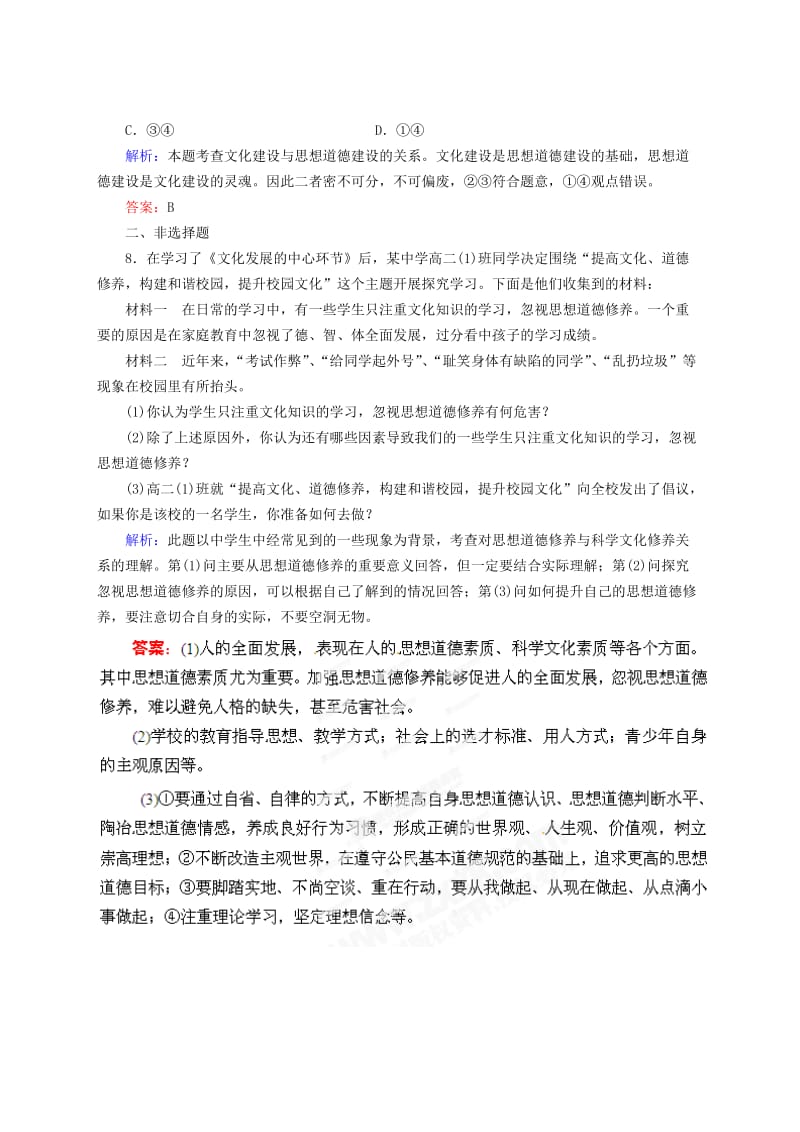 2019-2020年高中政治总复习 课下作业20 思想道德修养与科学文化修养 新人教版必修3.doc_第3页