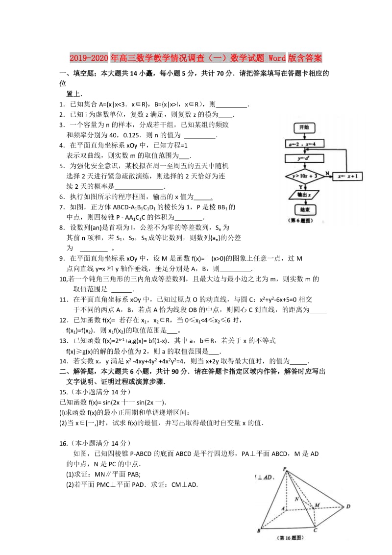 2019-2020年高三数学教学情况调查（一）数学试题 Word版含答案.doc_第1页