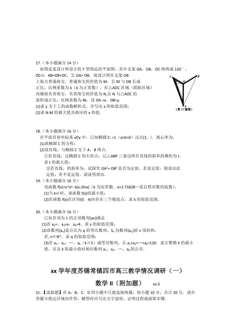 2019-2020年高三数学教学情况调查（一）数学试题 Word版含答案.doc_第2页