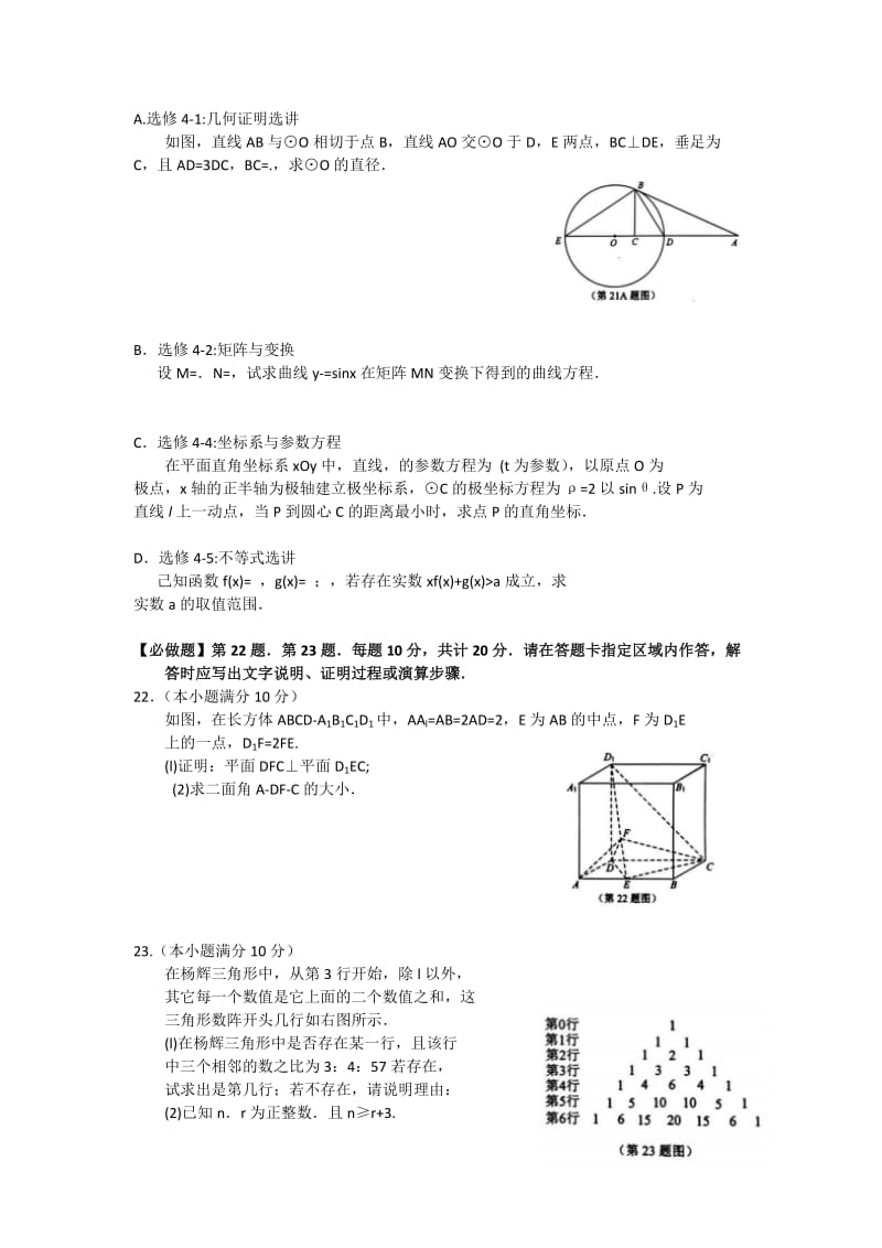 2019-2020年高三数学教学情况调查（一）数学试题 Word版含答案.doc_第3页