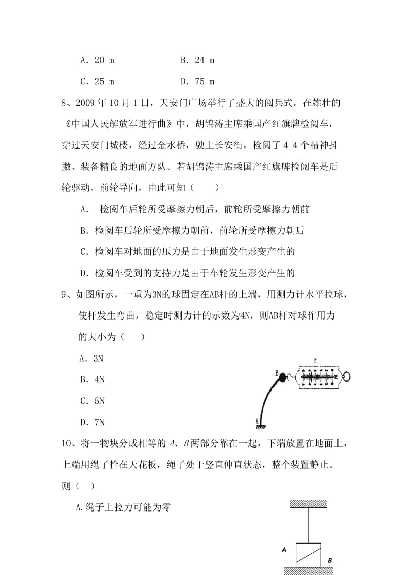 2019-2020年高三上学期第一次大单元检测物理试题 含答案.doc_第3页