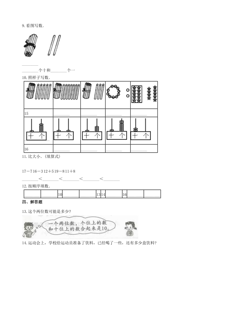 一年级数学上册 第七单元 加与减（二）7.1 古人计数一课一练 北师大版.docx_第2页