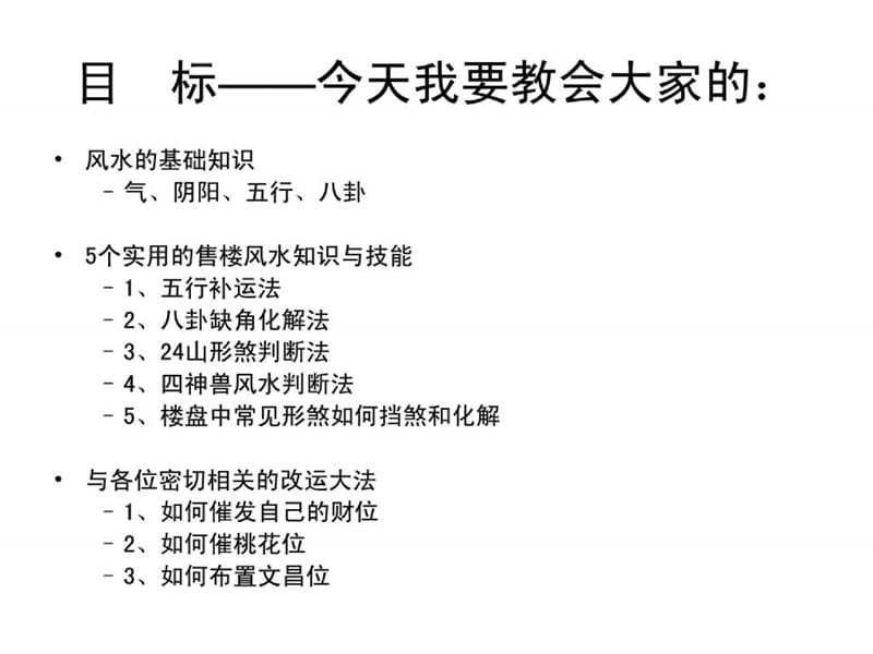 绿城风水培训-建筑风水(上篇).ppt_第3页