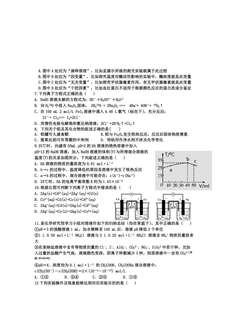 2019-2020年高三下学期理综强化试卷（5.5） 含答案.doc_第2页