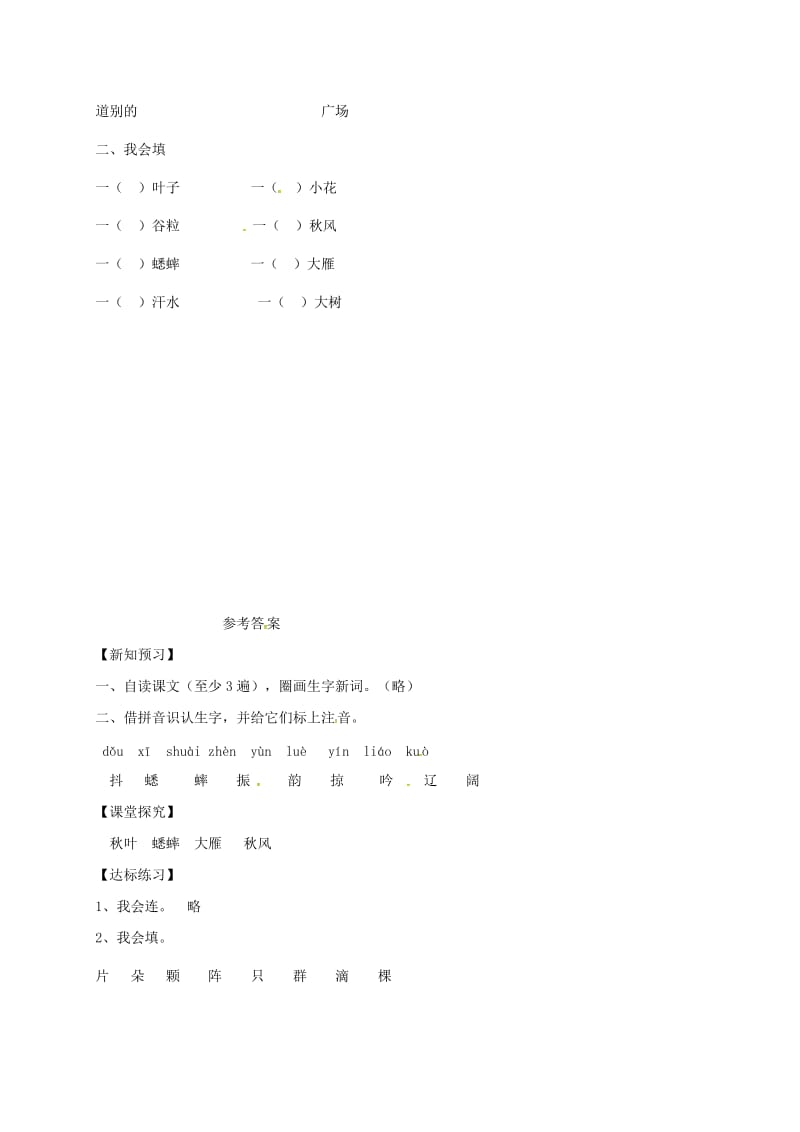 三年级语文上册 第二单元 7《听听秋的声音》学案 新人教版.doc_第2页