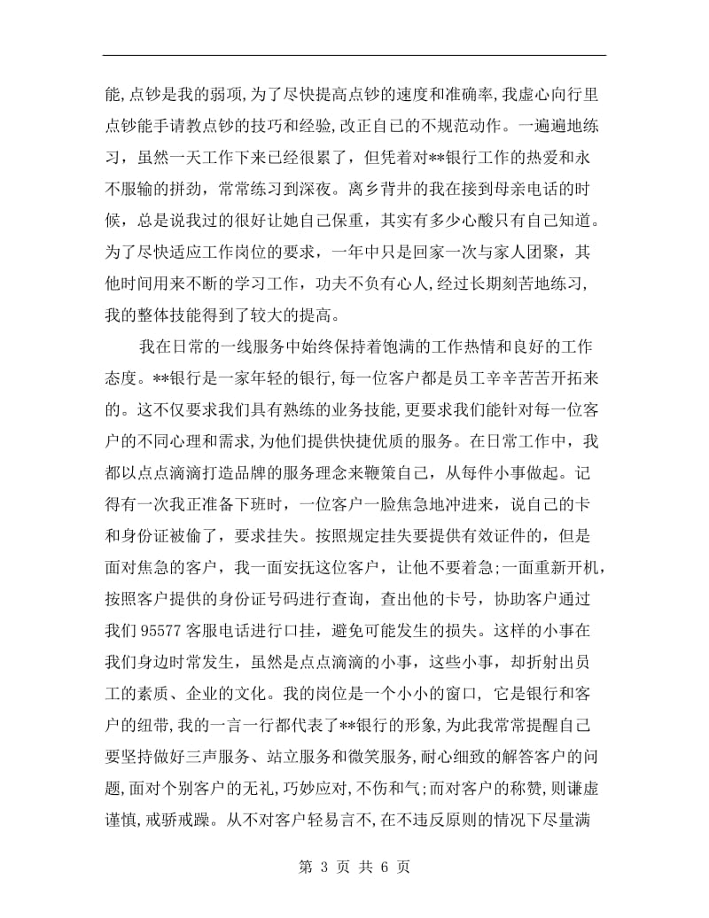 银行柜台经理年终总结.doc_第3页