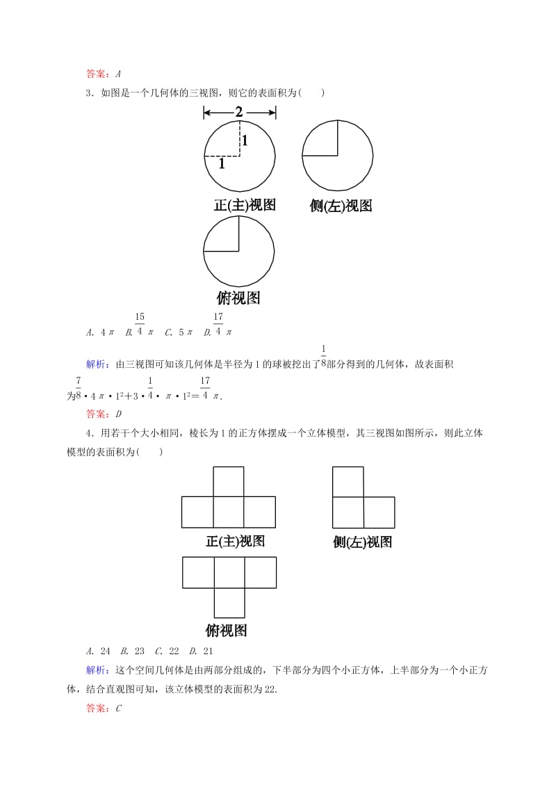 2019年高考数学一轮复习 9-2空间几何体的表面积和体积 检测试题（2）文.doc_第2页