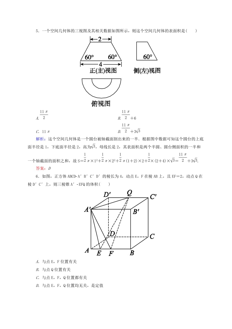 2019年高考数学一轮复习 9-2空间几何体的表面积和体积 检测试题（2）文.doc_第3页