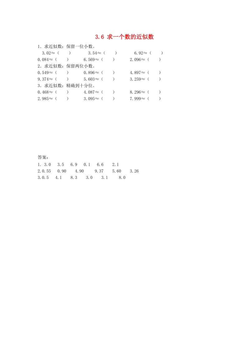 五年级数学上册 3.6 求一个数的近似数同步练习 苏教版.doc_第1页