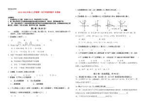 2019-2020年高三上学期第一次月考理科数学 含答案.doc