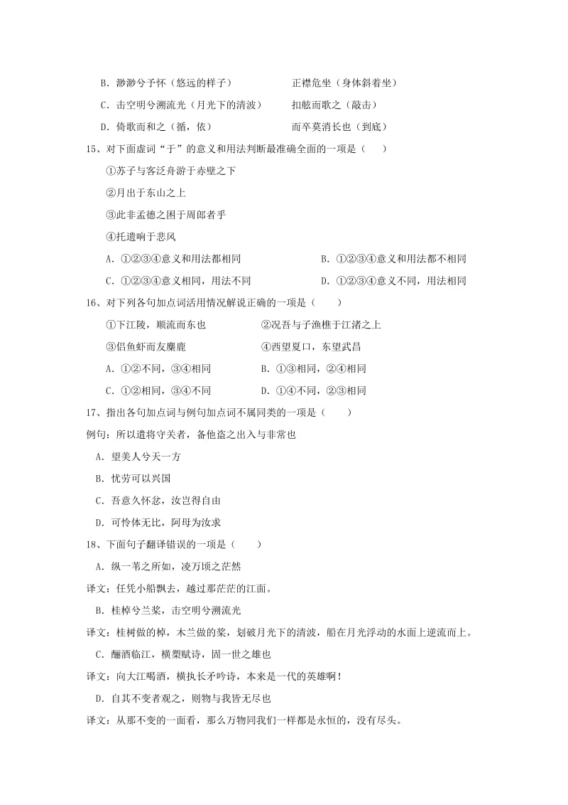 2019-2020年高中语文 第三单元 单元综合 单元测试B 新人教版必修2.doc_第3页