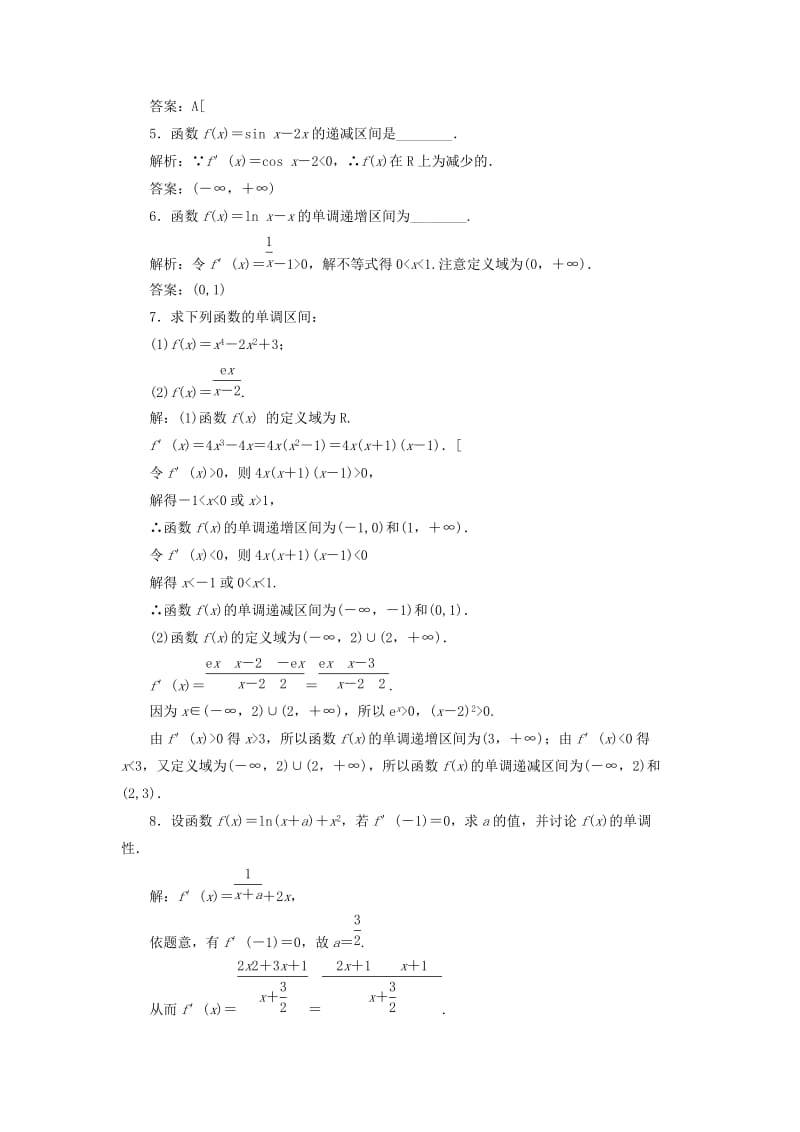 2019-2020年高中数学 第三章 §1 1.1 导数与函数的单调性应用创新演练 北师大版选修2-2.doc_第2页