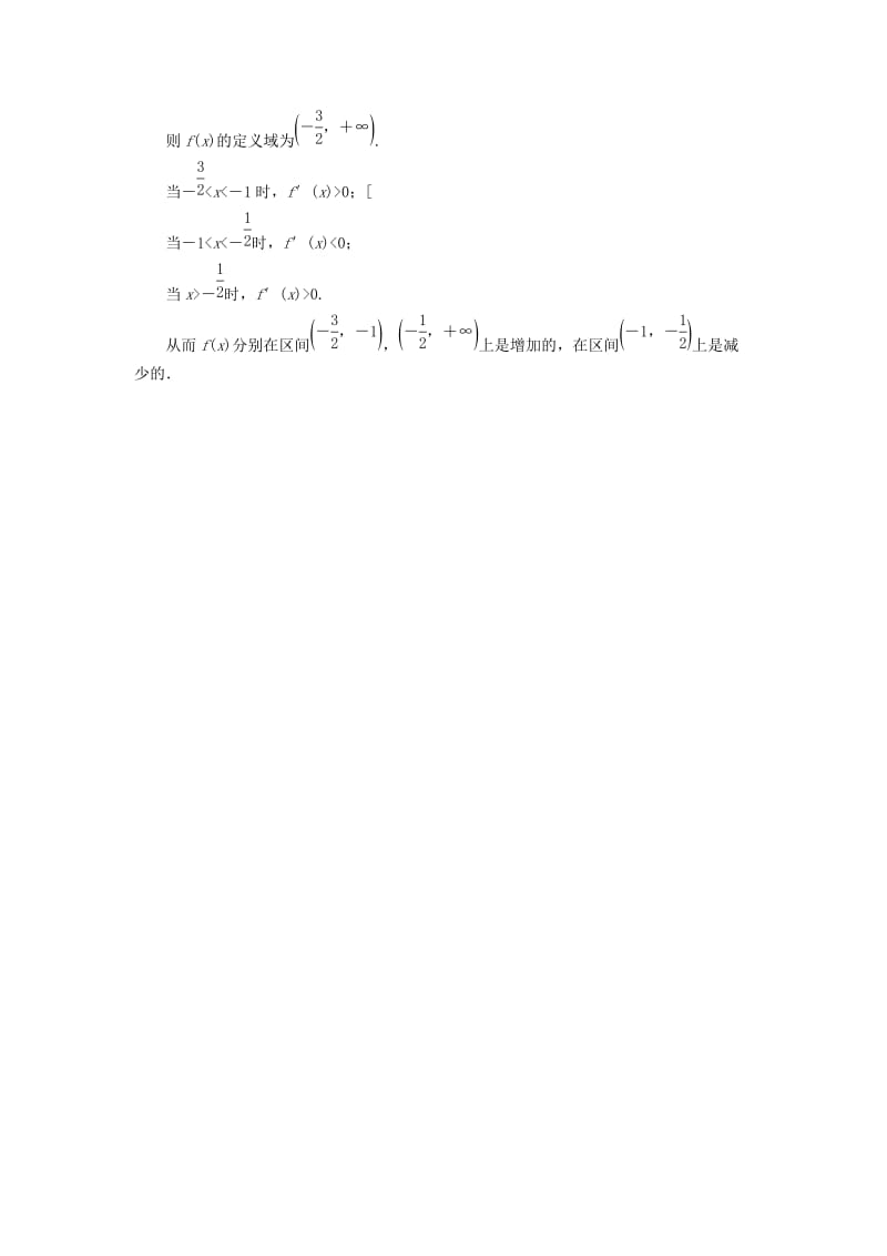 2019-2020年高中数学 第三章 §1 1.1 导数与函数的单调性应用创新演练 北师大版选修2-2.doc_第3页