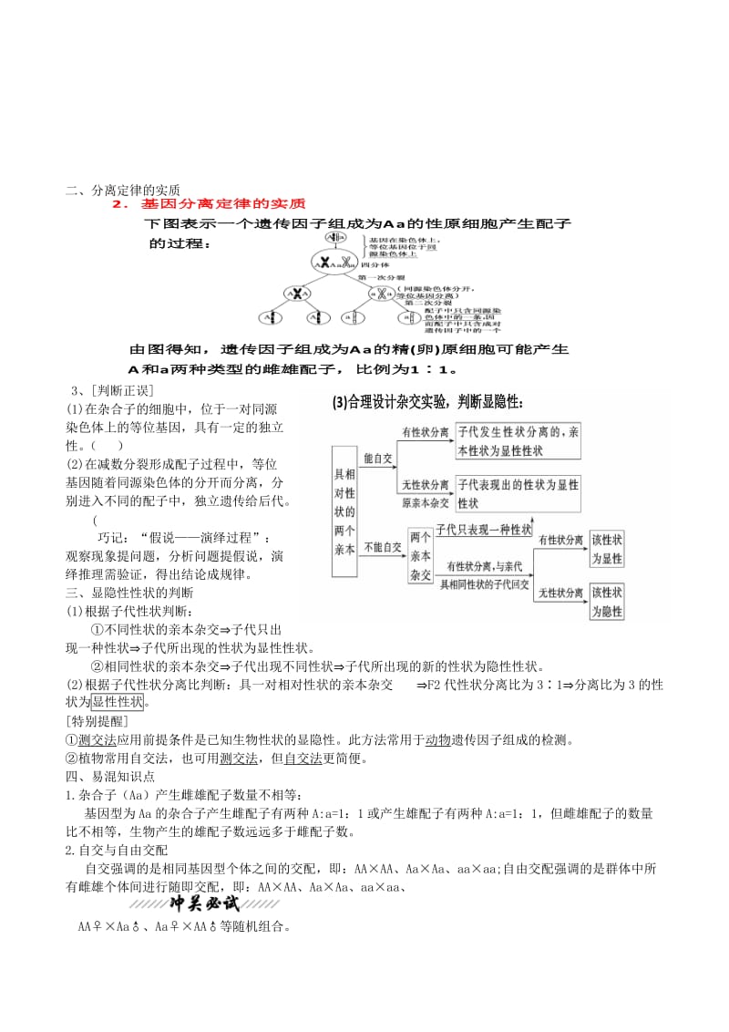 2019年高考生物一轮复习 第1讲 孟德尔的豌豆杂交实验（一）补课资料.doc_第2页