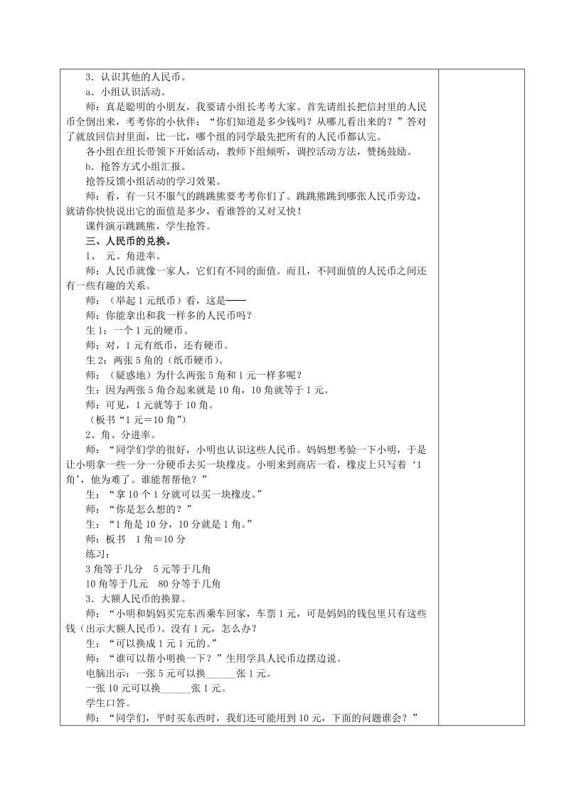 2019春一年级数学下册 5.1 认识人民币教案1 新人教版.doc_第2页