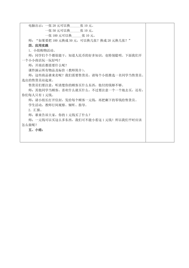 2019春一年级数学下册 5.1 认识人民币教案1 新人教版.doc_第3页