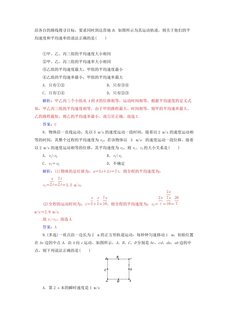 2019-2020年高中物理第一章运动的描述3运动快慢的描述-速度检测新人教版.doc_第3页