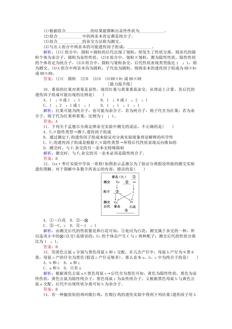 2019年高中生物 第一章 遗传因子的发现 1.1.2 对分离现象解释的验证和分离定律基础巩固练 新人教版必修2.doc_第3页