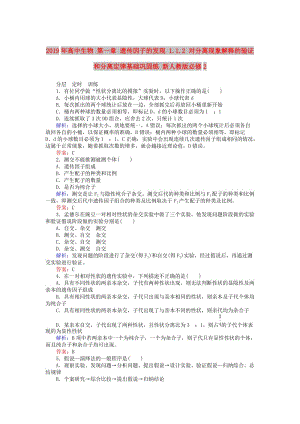 2019年高中生物 第一章 遺傳因子的發(fā)現(xiàn) 1.1.2 對(duì)分離現(xiàn)象解釋的驗(yàn)證和分離定律基礎(chǔ)鞏固練 新人教版必修2.doc