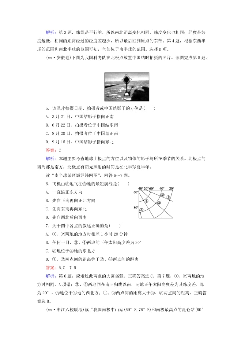 2019年高二地理 区域地理 第1单元 第1讲 地球与地球仪练习.doc_第2页